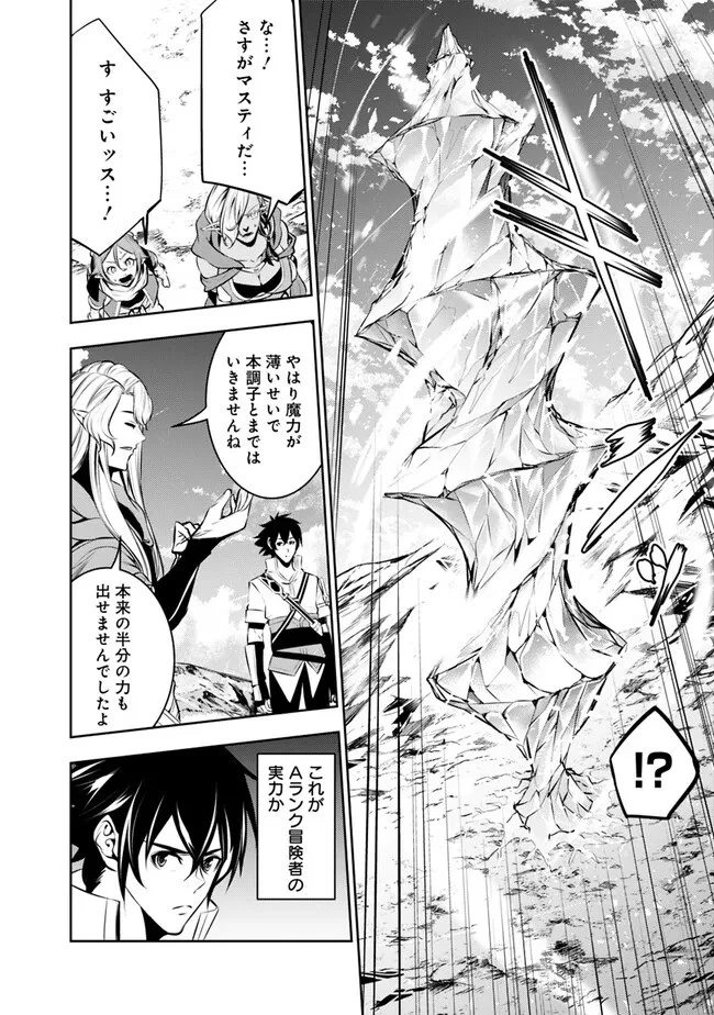 史上最強の魔法剣士、Fランク冒険者に転生する　～剣聖と魔帝、2つの前世を持った男の英雄譚～ 第90話 - 12