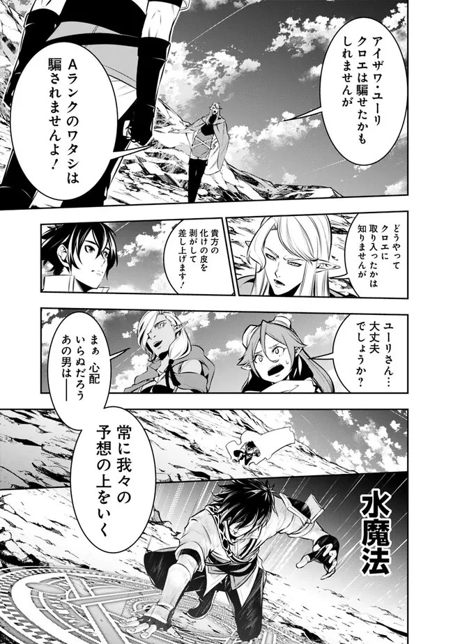 史上最強の魔法剣士、Fランク冒険者に転生する　～剣聖と魔帝、2つの前世を持った男の英雄譚～ 第90話 - 13