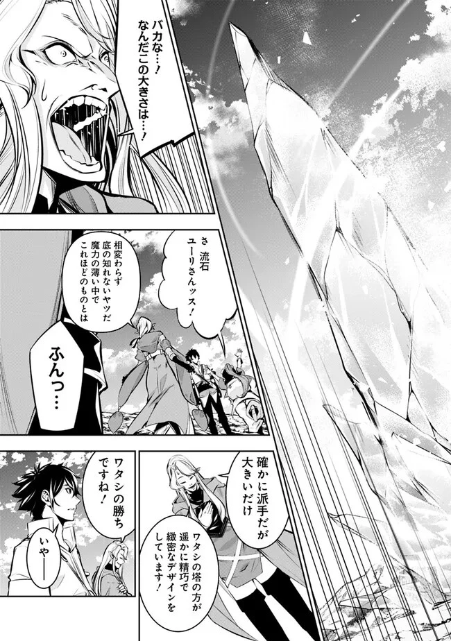 史上最強の魔法剣士、Fランク冒険者に転生する　～剣聖と魔帝、2つの前世を持った男の英雄譚～ 第90話 - 15