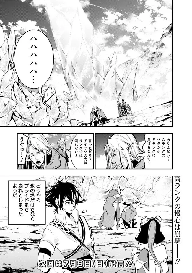 史上最強の魔法剣士、Fランク冒険者に転生する　～剣聖と魔帝、2つの前世を持った男の英雄譚～ 第90話 - 17