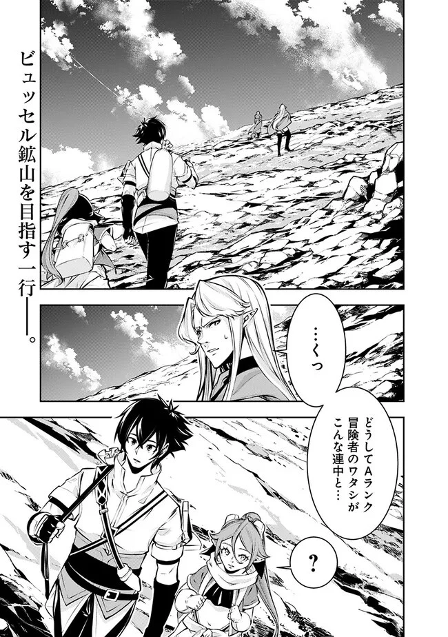 史上最強の魔法剣士、Fランク冒険者に転生する　～剣聖と魔帝、2つの前世を持った男の英雄譚～ 第91話 - 1