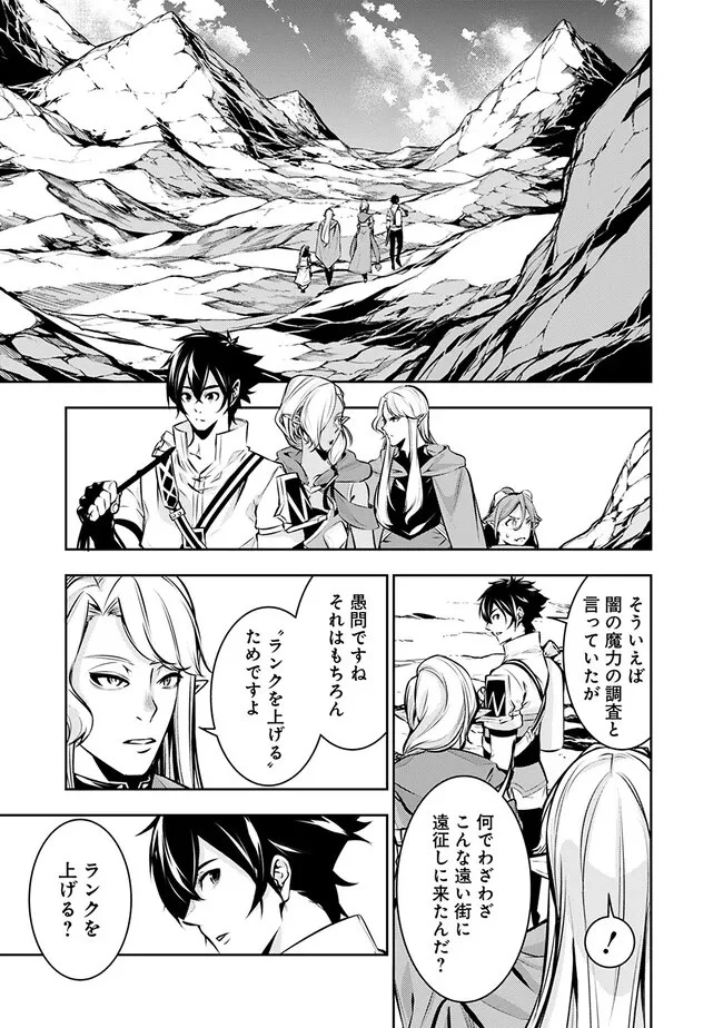 史上最強の魔法剣士、Fランク冒険者に転生する　～剣聖と魔帝、2つの前世を持った男の英雄譚～ 第91話 - 3