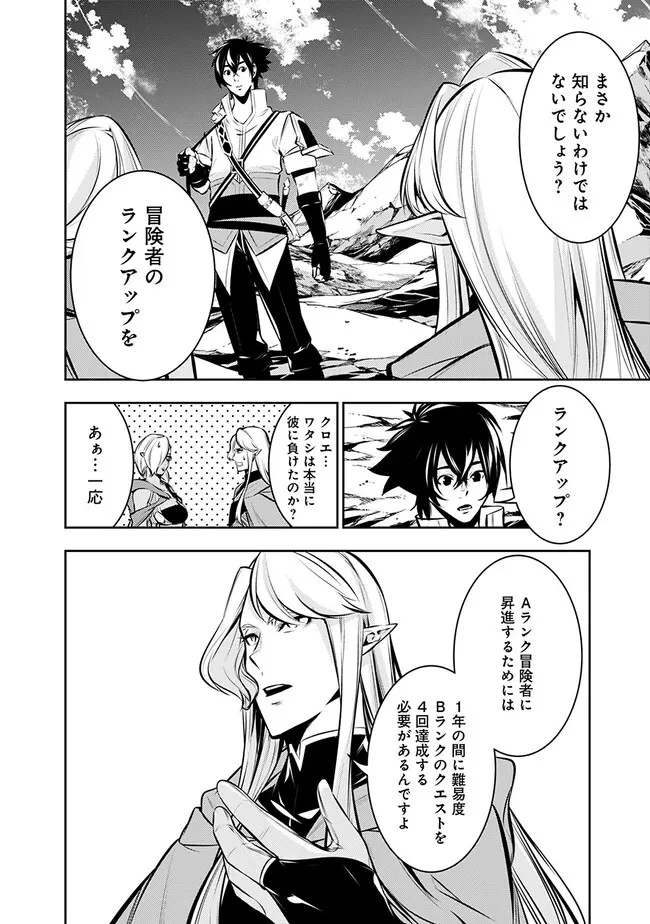 史上最強の魔法剣士、Fランク冒険者に転生する　～剣聖と魔帝、2つの前世を持った男の英雄譚～ 第91話 - 4