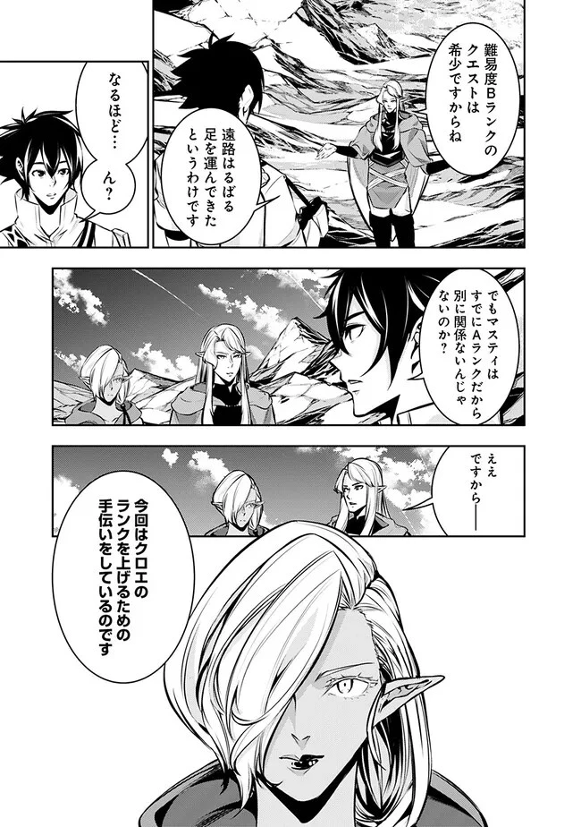 史上最強の魔法剣士、Fランク冒険者に転生する　～剣聖と魔帝、2つの前世を持った男の英雄譚～ 第91話 - 5