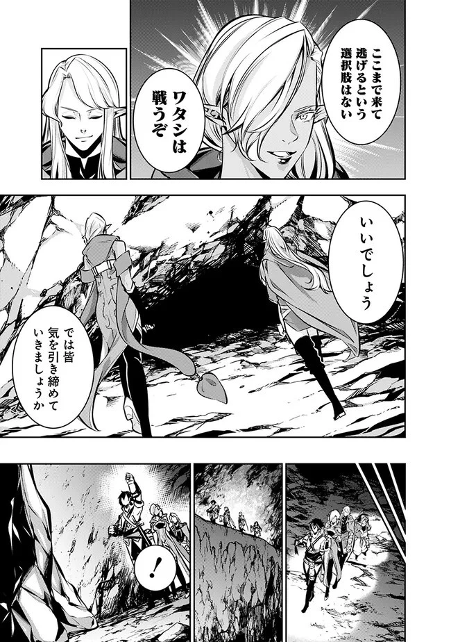 史上最強の魔法剣士、Fランク冒険者に転生する　～剣聖と魔帝、2つの前世を持った男の英雄譚～ 第91話 - 9