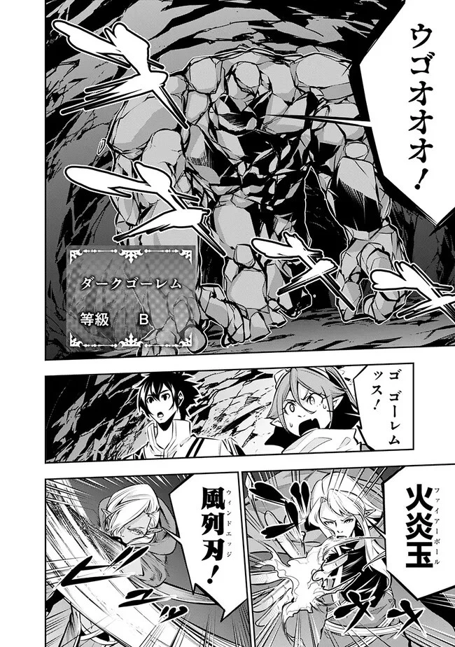 史上最強の魔法剣士、Fランク冒険者に転生する　～剣聖と魔帝、2つの前世を持った男の英雄譚～ 第91話 - 10