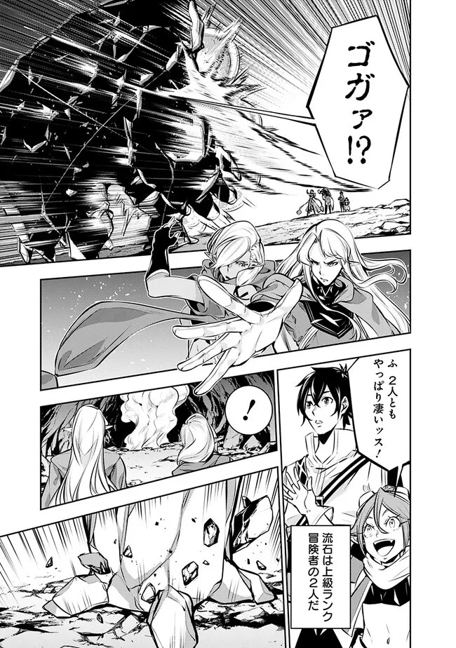 史上最強の魔法剣士、Fランク冒険者に転生する　～剣聖と魔帝、2つの前世を持った男の英雄譚～ 第91話 - 11