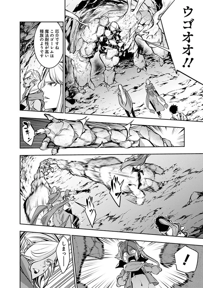 史上最強の魔法剣士、Fランク冒険者に転生する　～剣聖と魔帝、2つの前世を持った男の英雄譚～ 第91話 - 12