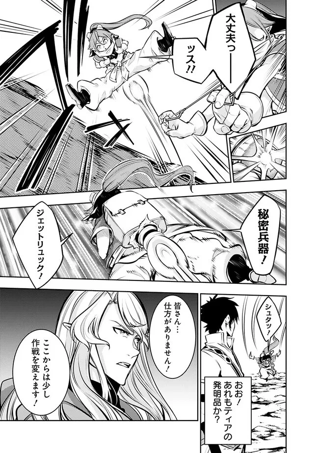 史上最強の魔法剣士、Fランク冒険者に転生する　～剣聖と魔帝、2つの前世を持った男の英雄譚～ 第91話 - 13