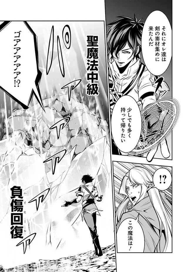 史上最強の魔法剣士、Fランク冒険者に転生する　～剣聖と魔帝、2つの前世を持った男の英雄譚～ 第91話 - 15