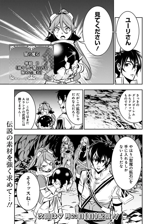 史上最強の魔法剣士、Fランク冒険者に転生する　～剣聖と魔帝、2つの前世を持った男の英雄譚～ 第91話 - 17