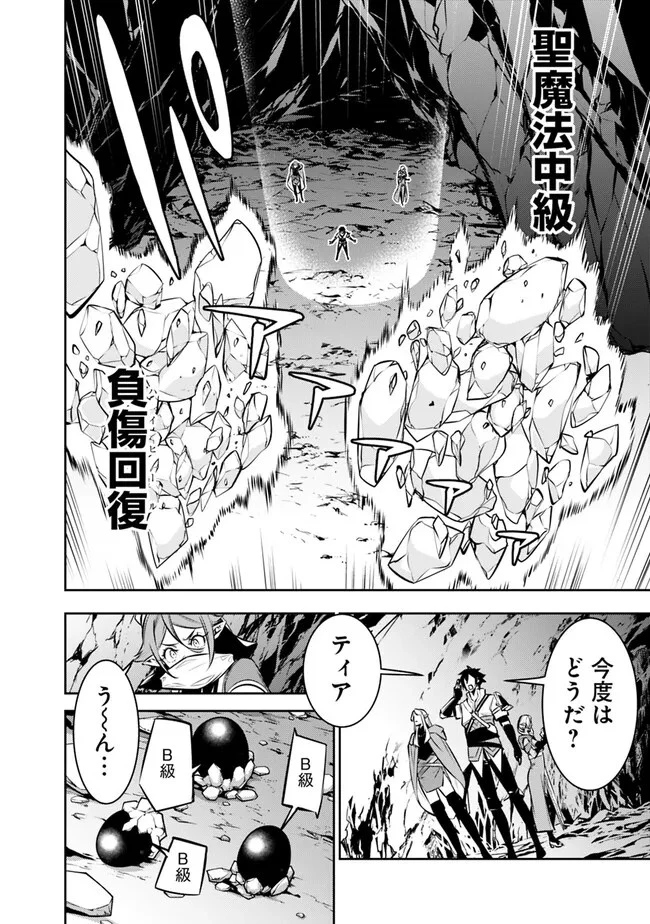 史上最強の魔法剣士、Fランク冒険者に転生する　～剣聖と魔帝、2つの前世を持った男の英雄譚～ 第92話 - 2