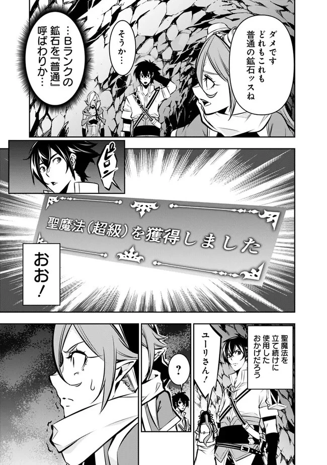 史上最強の魔法剣士、Fランク冒険者に転生する　～剣聖と魔帝、2つの前世を持った男の英雄譚～ 第92話 - 3