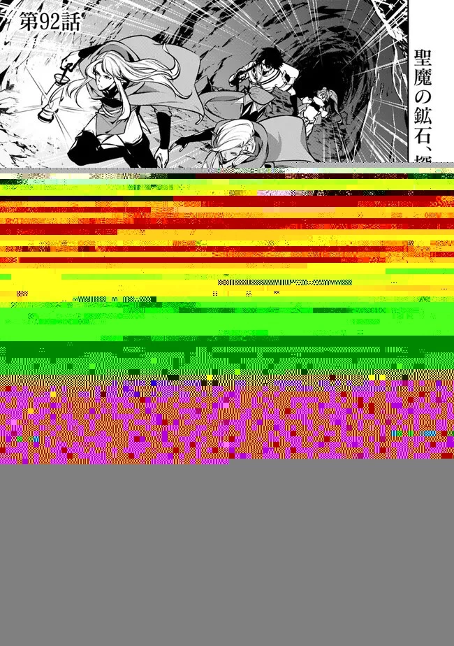 史上最強の魔法剣士、Fランク冒険者に転生する　～剣聖と魔帝、2つの前世を持った男の英雄譚～ 第92話 - 8