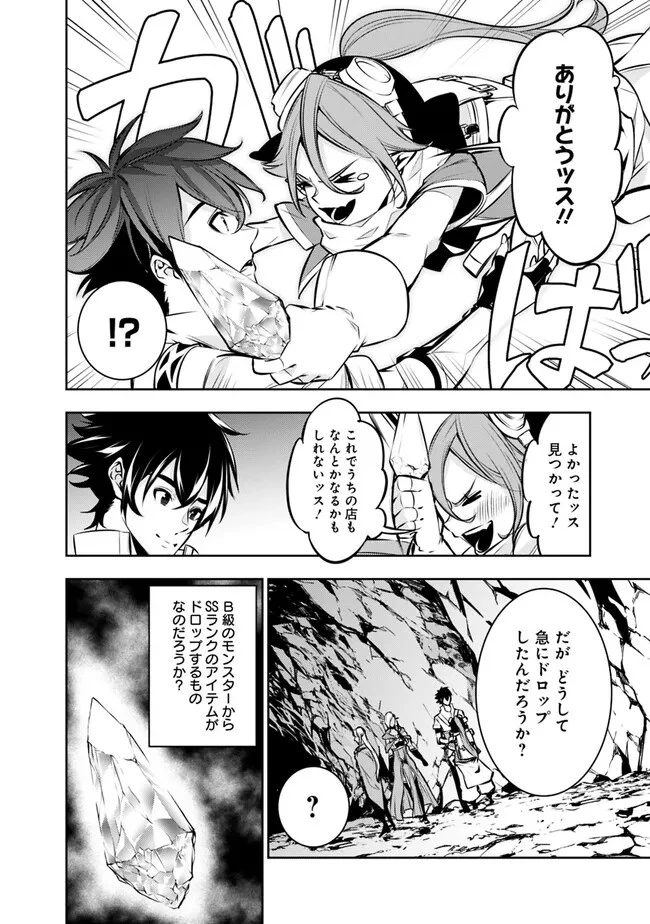 史上最強の魔法剣士、Fランク冒険者に転生する　～剣聖と魔帝、2つの前世を持った男の英雄譚～ 第93話 - 2