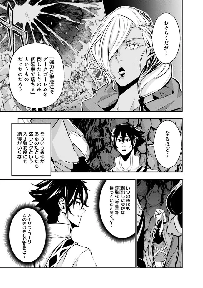 史上最強の魔法剣士、Fランク冒険者に転生する　～剣聖と魔帝、2つの前世を持った男の英雄譚～ 第93話 - 3