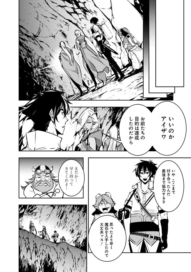 史上最強の魔法剣士、Fランク冒険者に転生する　～剣聖と魔帝、2つの前世を持った男の英雄譚～ 第93話 - 4