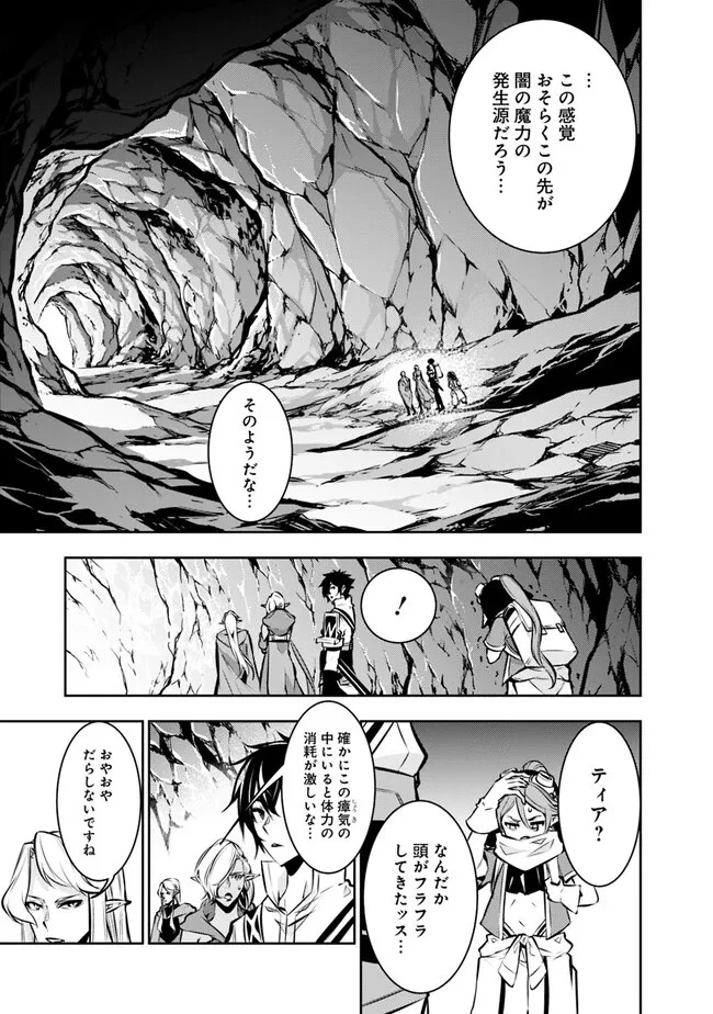 史上最強の魔法剣士、Fランク冒険者に転生する　～剣聖と魔帝、2つの前世を持った男の英雄譚～ 第93話 - 5