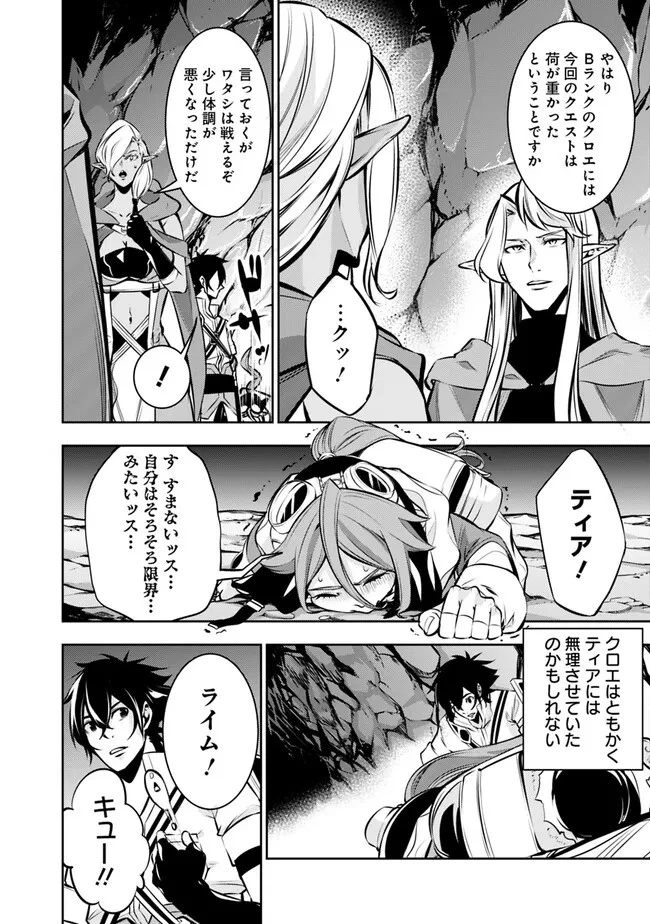 史上最強の魔法剣士、Fランク冒険者に転生する　～剣聖と魔帝、2つの前世を持った男の英雄譚～ 第93話 - 6