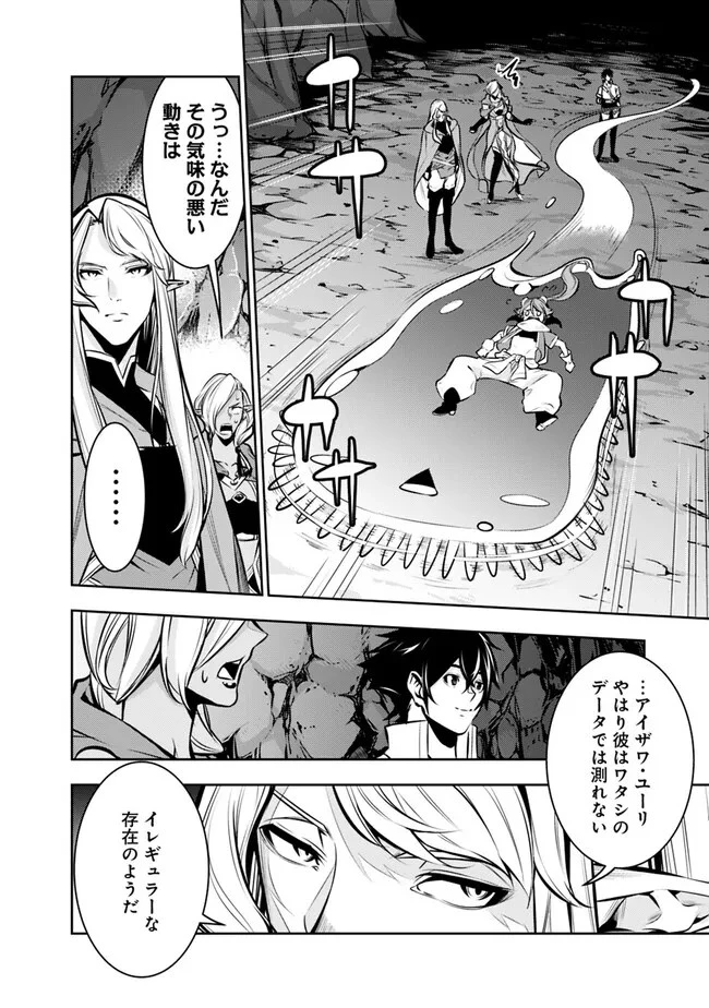 史上最強の魔法剣士、Fランク冒険者に転生する　～剣聖と魔帝、2つの前世を持った男の英雄譚～ 第93話 - 8