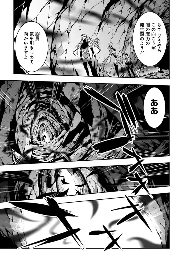 史上最強の魔法剣士、Fランク冒険者に転生する　～剣聖と魔帝、2つの前世を持った男の英雄譚～ 第93話 - 9