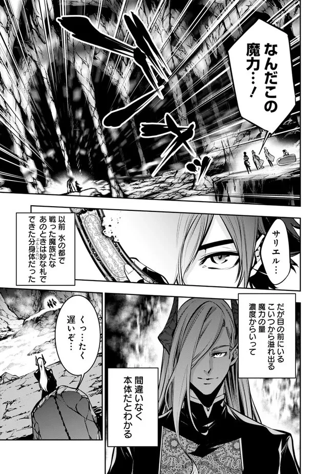 史上最強の魔法剣士、Fランク冒険者に転生する　～剣聖と魔帝、2つの前世を持った男の英雄譚～ 第93話 - 13