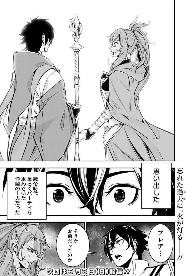 史上最強の魔法剣士、Fランク冒険者に転生する　～剣聖と魔帝、2つの前世を持った男の英雄譚～ 第93話 - 15