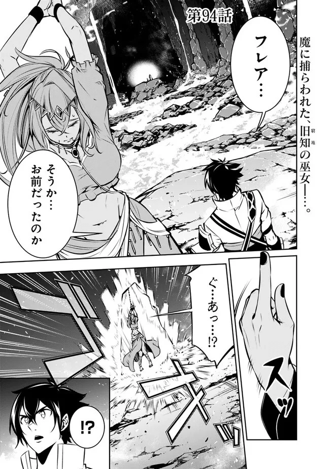 史上最強の魔法剣士、Fランク冒険者に転生する　～剣聖と魔帝、2つの前世を持った男の英雄譚～ 第94話 - 1