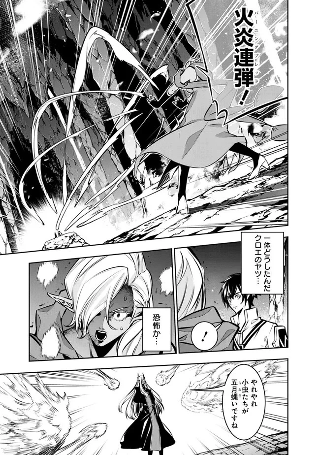 史上最強の魔法剣士、Fランク冒険者に転生する　～剣聖と魔帝、2つの前世を持った男の英雄譚～ 第94話 - 3