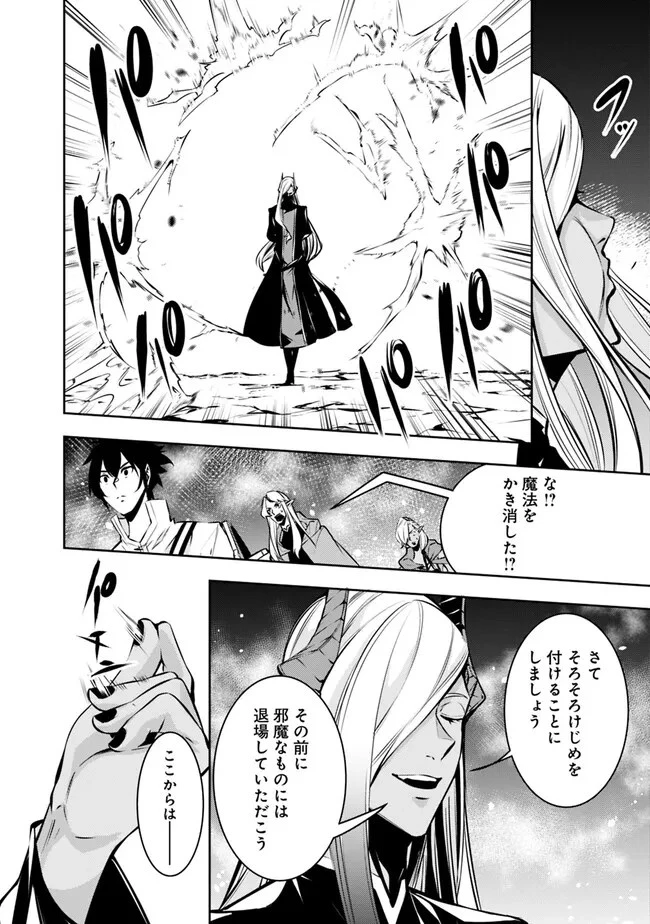 史上最強の魔法剣士、Fランク冒険者に転生する　～剣聖と魔帝、2つの前世を持った男の英雄譚～ 第94話 - 4