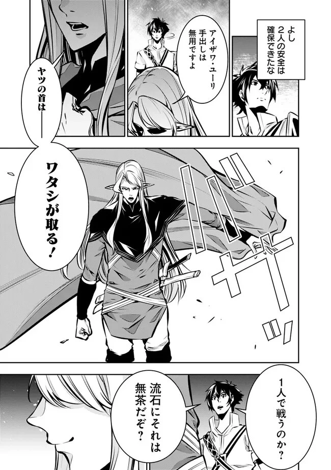 史上最強の魔法剣士、Fランク冒険者に転生する　～剣聖と魔帝、2つの前世を持った男の英雄譚～ 第94話 - 7