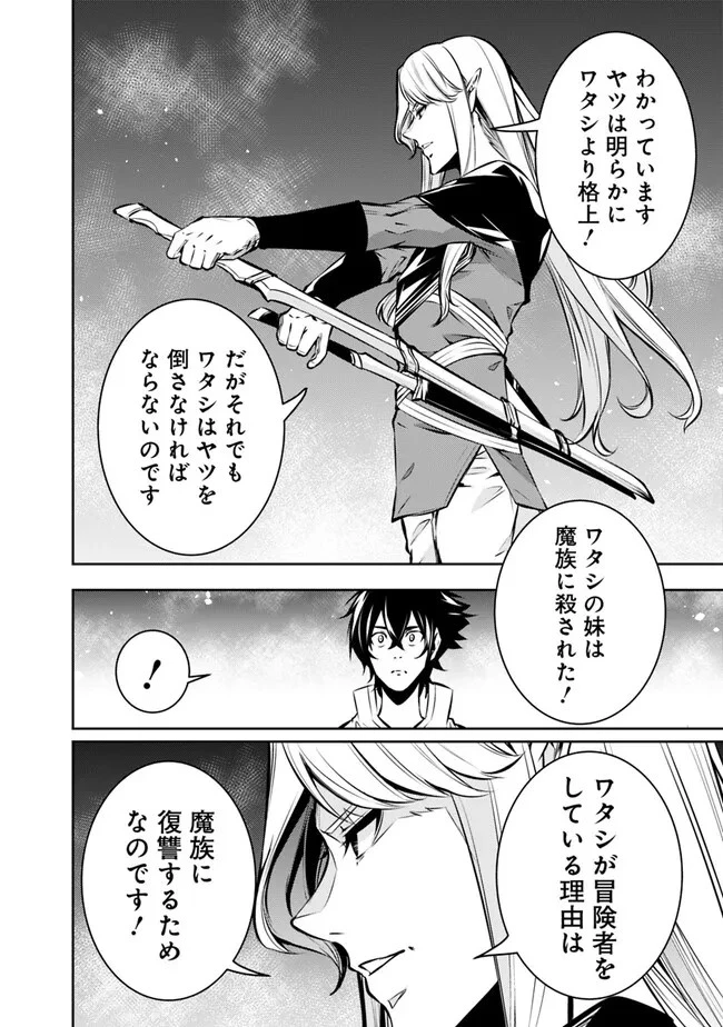 史上最強の魔法剣士、Fランク冒険者に転生する　～剣聖と魔帝、2つの前世を持った男の英雄譚～ 第94話 - 8