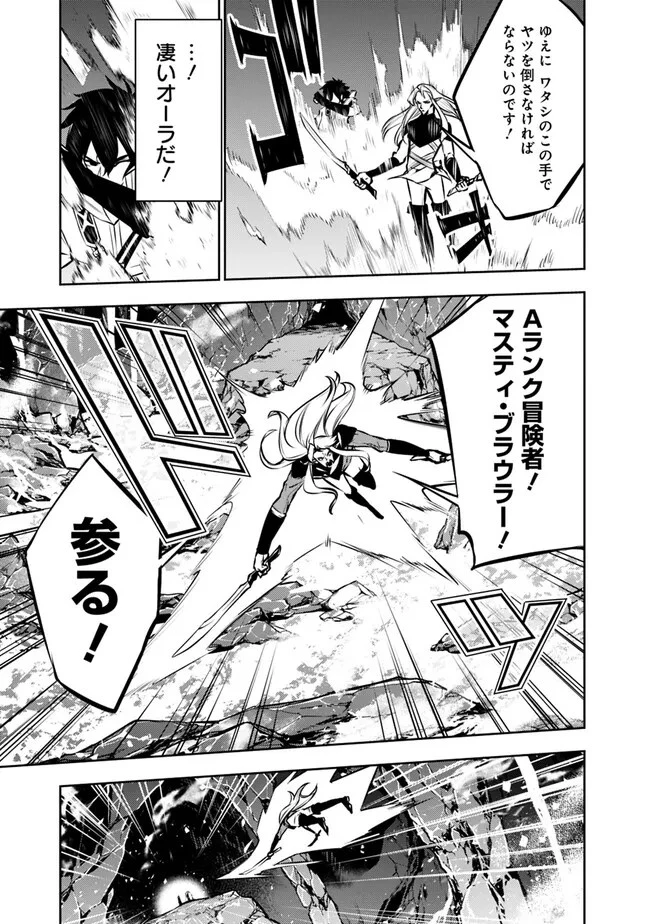 史上最強の魔法剣士、Fランク冒険者に転生する　～剣聖と魔帝、2つの前世を持った男の英雄譚～ 第94話 - 9