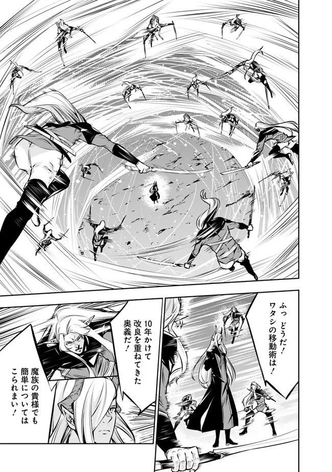 史上最強の魔法剣士、Fランク冒険者に転生する　～剣聖と魔帝、2つの前世を持った男の英雄譚～ 第94話 - 11