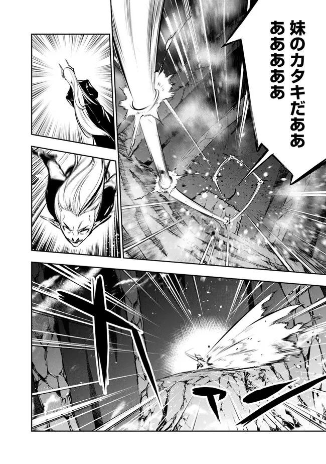 史上最強の魔法剣士、Fランク冒険者に転生する　～剣聖と魔帝、2つの前世を持った男の英雄譚～ 第94話 - 12