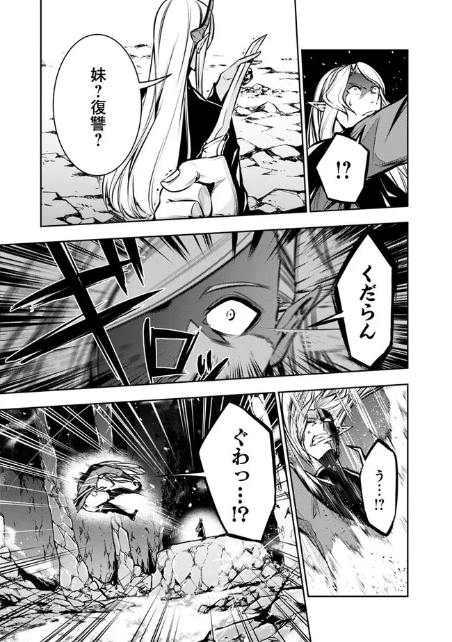 史上最強の魔法剣士、Fランク冒険者に転生する　～剣聖と魔帝、2つの前世を持った男の英雄譚～ 第94話 - 13