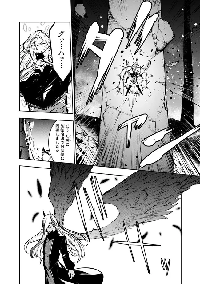 史上最強の魔法剣士、Fランク冒険者に転生する　～剣聖と魔帝、2つの前世を持った男の英雄譚～ 第94話 - 14