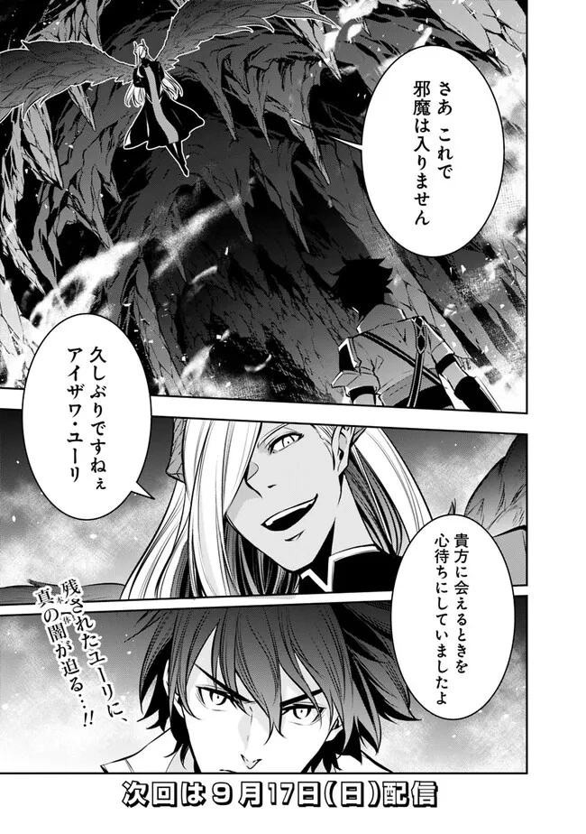 史上最強の魔法剣士、Fランク冒険者に転生する　～剣聖と魔帝、2つの前世を持った男の英雄譚～ 第94話 - 15