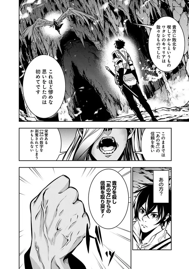 史上最強の魔法剣士、Fランク冒険者に転生する　～剣聖と魔帝、2つの前世を持った男の英雄譚～ 第95話 - 2