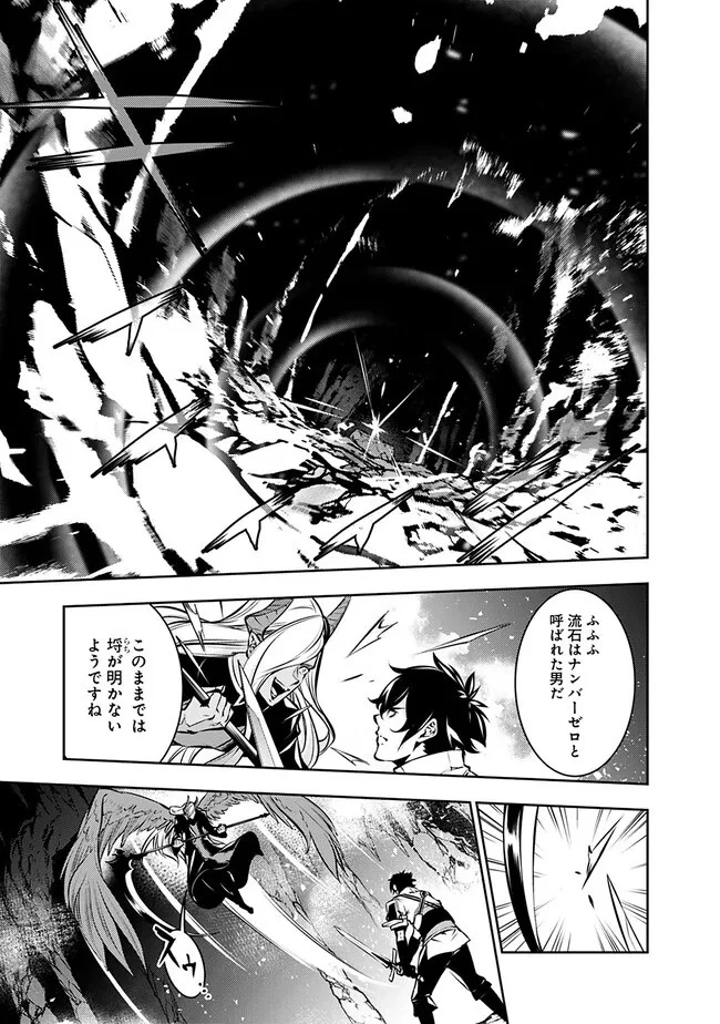 史上最強の魔法剣士、Fランク冒険者に転生する　～剣聖と魔帝、2つの前世を持った男の英雄譚～ 第95話 - 5