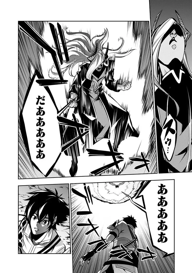 史上最強の魔法剣士、Fランク冒険者に転生する　～剣聖と魔帝、2つの前世を持った男の英雄譚～ 第95話 - 6