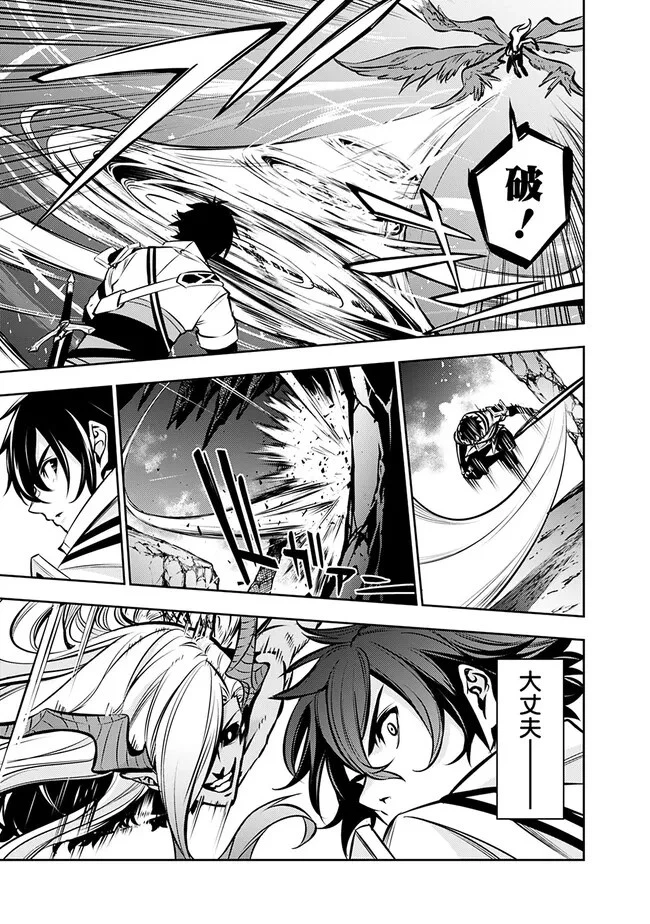 史上最強の魔法剣士、Fランク冒険者に転生する　～剣聖と魔帝、2つの前世を持った男の英雄譚～ 第95話 - 11