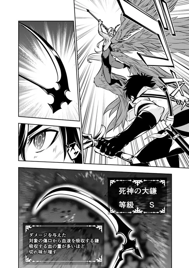 史上最強の魔法剣士、Fランク冒険者に転生する　～剣聖と魔帝、2つの前世を持った男の英雄譚～ 第96話 - 2