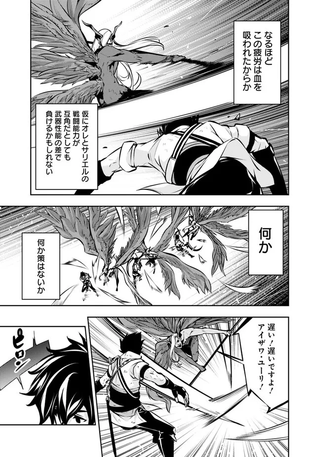 史上最強の魔法剣士、Fランク冒険者に転生する　～剣聖と魔帝、2つの前世を持った男の英雄譚～ 第96話 - 3