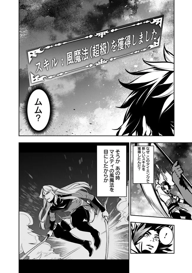 史上最強の魔法剣士、Fランク冒険者に転生する　～剣聖と魔帝、2つの前世を持った男の英雄譚～ 第96話 - 4