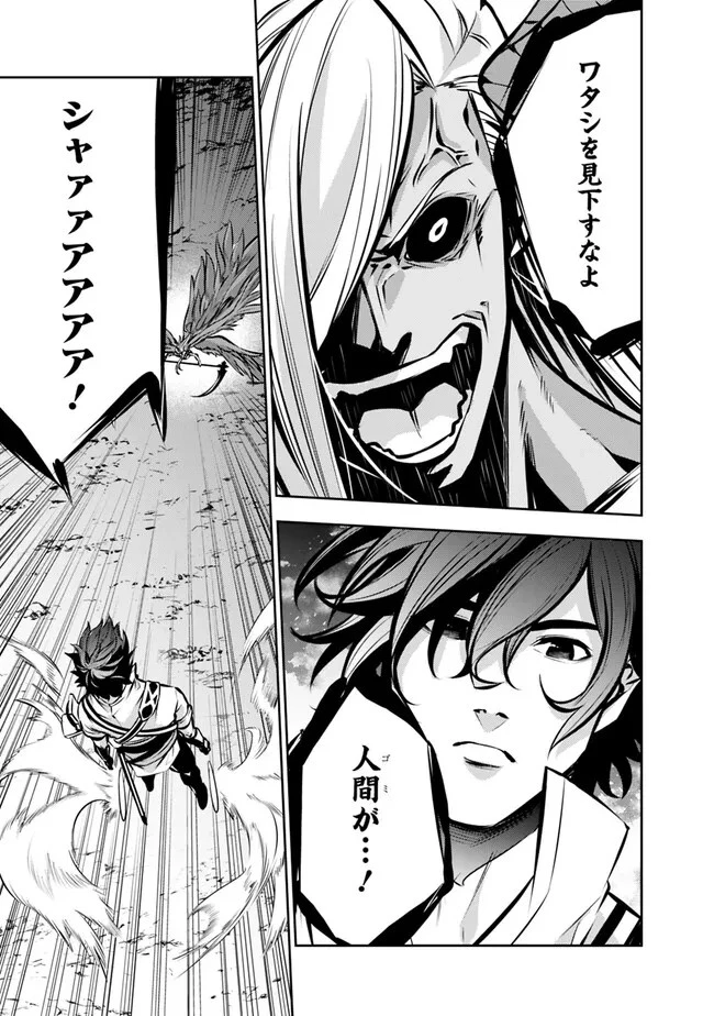 史上最強の魔法剣士、Fランク冒険者に転生する　～剣聖と魔帝、2つの前世を持った男の英雄譚～ 第96話 - 7