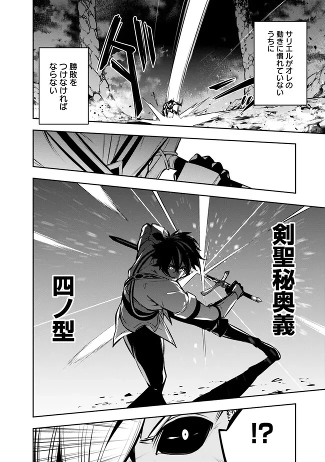 史上最強の魔法剣士、Fランク冒険者に転生する　～剣聖と魔帝、2つの前世を持った男の英雄譚～ 第96話 - 10