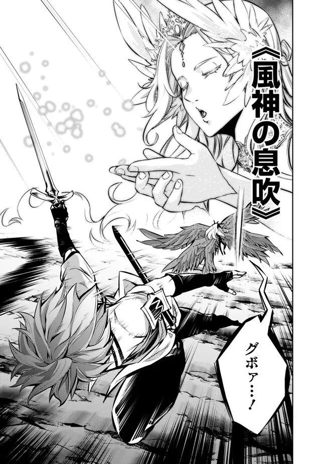 史上最強の魔法剣士、Fランク冒険者に転生する　～剣聖と魔帝、2つの前世を持った男の英雄譚～ 第96話 - 11