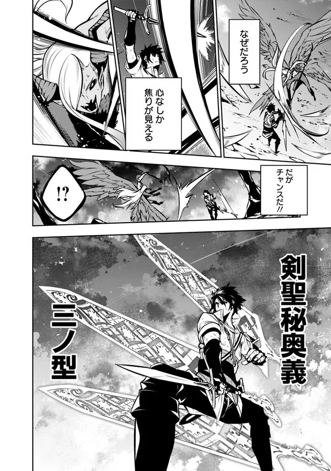 史上最強の魔法剣士、Fランク冒険者に転生する　～剣聖と魔帝、2つの前世を持った男の英雄譚～ 第96話 - 14