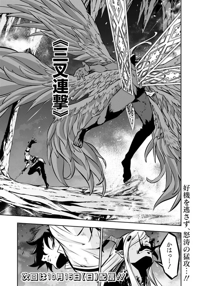 史上最強の魔法剣士、Fランク冒険者に転生する　～剣聖と魔帝、2つの前世を持った男の英雄譚～ 第96話 - 15